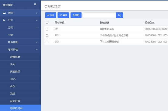 國威HB1930,HB1960,SIP對講組設(shè)置說明圖片