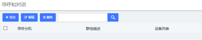 國威HB1930,HB1960,SIP對講組設(shè)置說明圖片