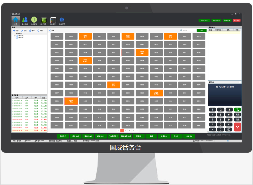 國威PC話務(wù)臺操作界面圖片